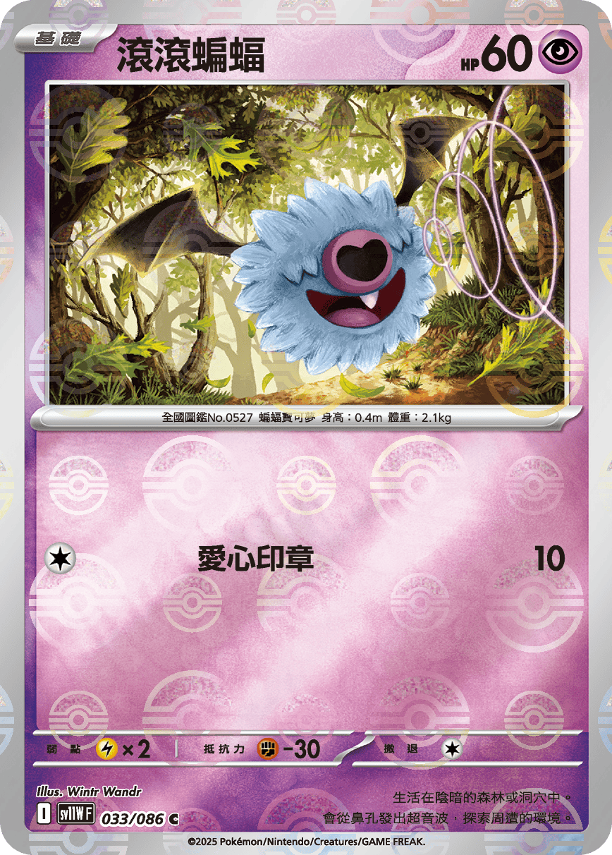 Woobat #063