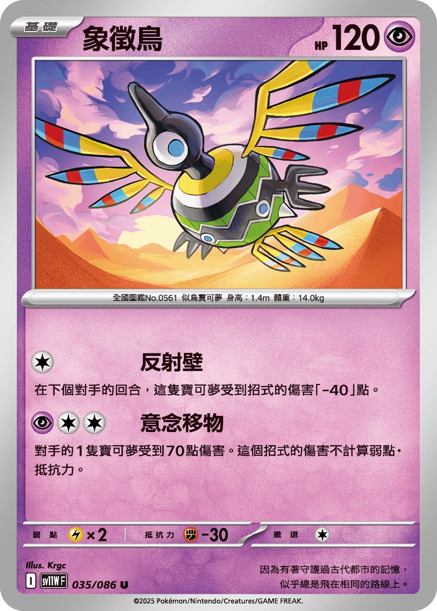 Sigilyph #066