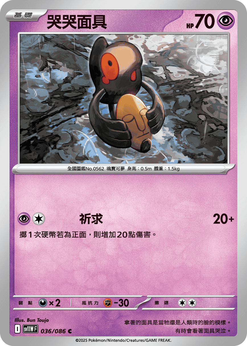 Yamask #068