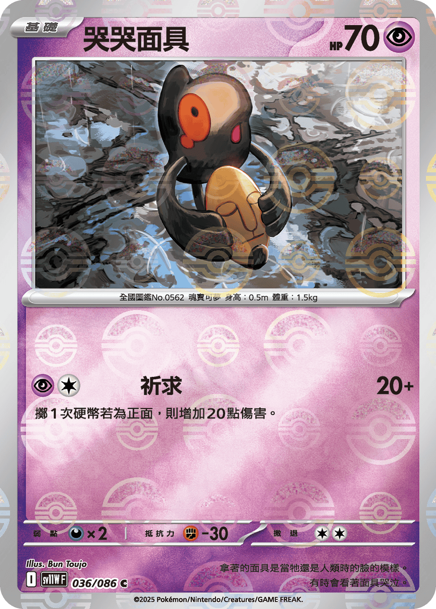 Yamask #069
