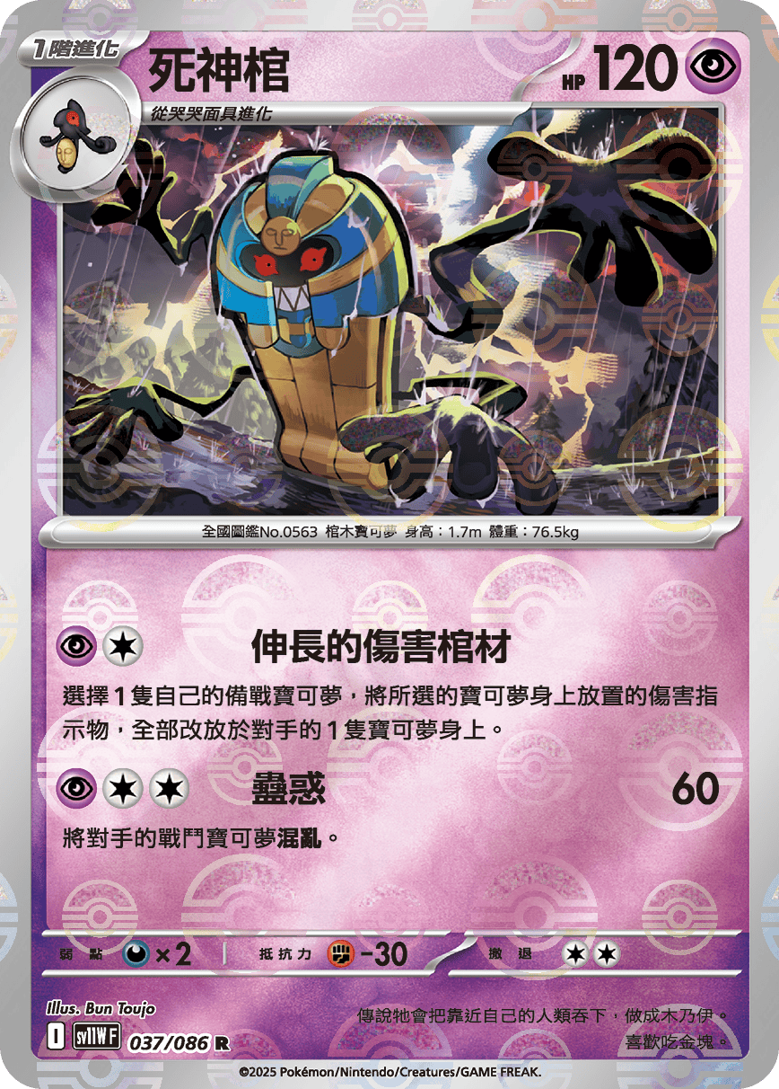Cofagrigus #071