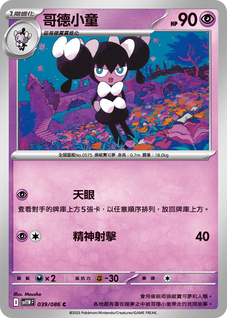 Gothorita #074