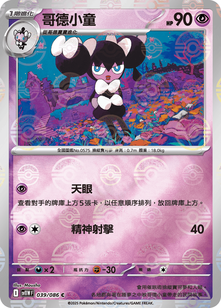 Gothorita #075