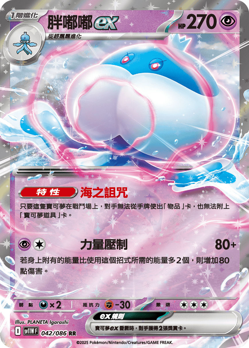 Jellicent ex #080