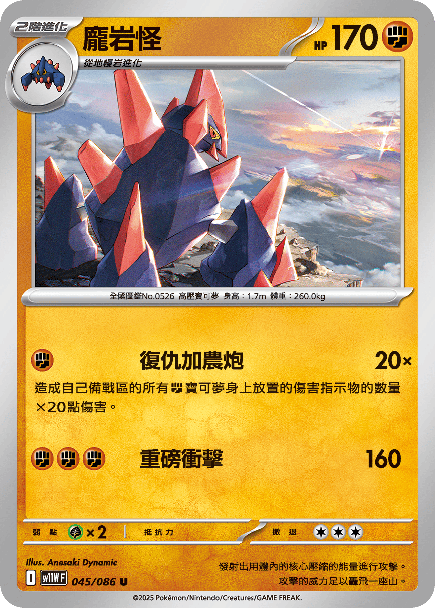 Gigalith #085