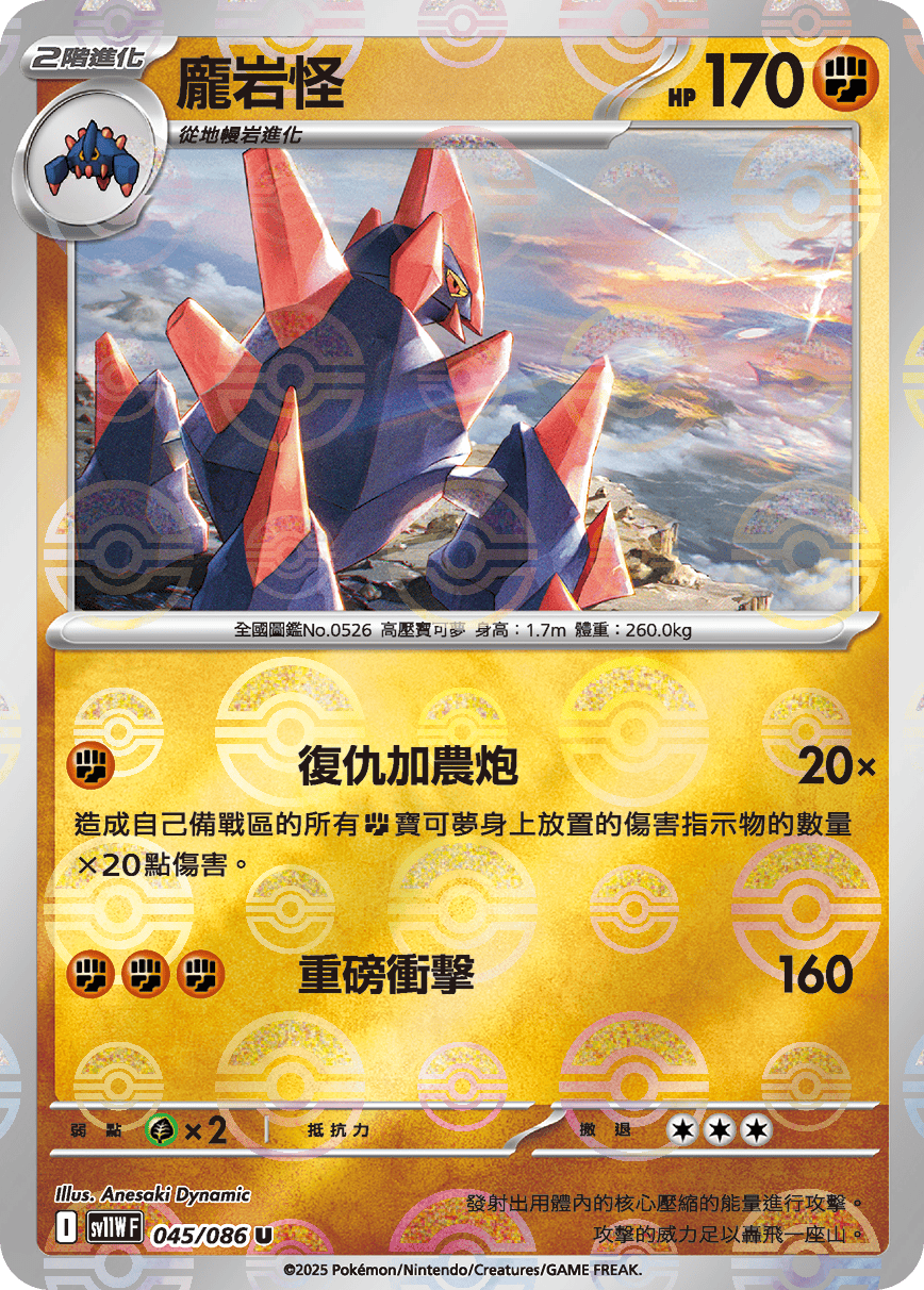 Gigalith #086