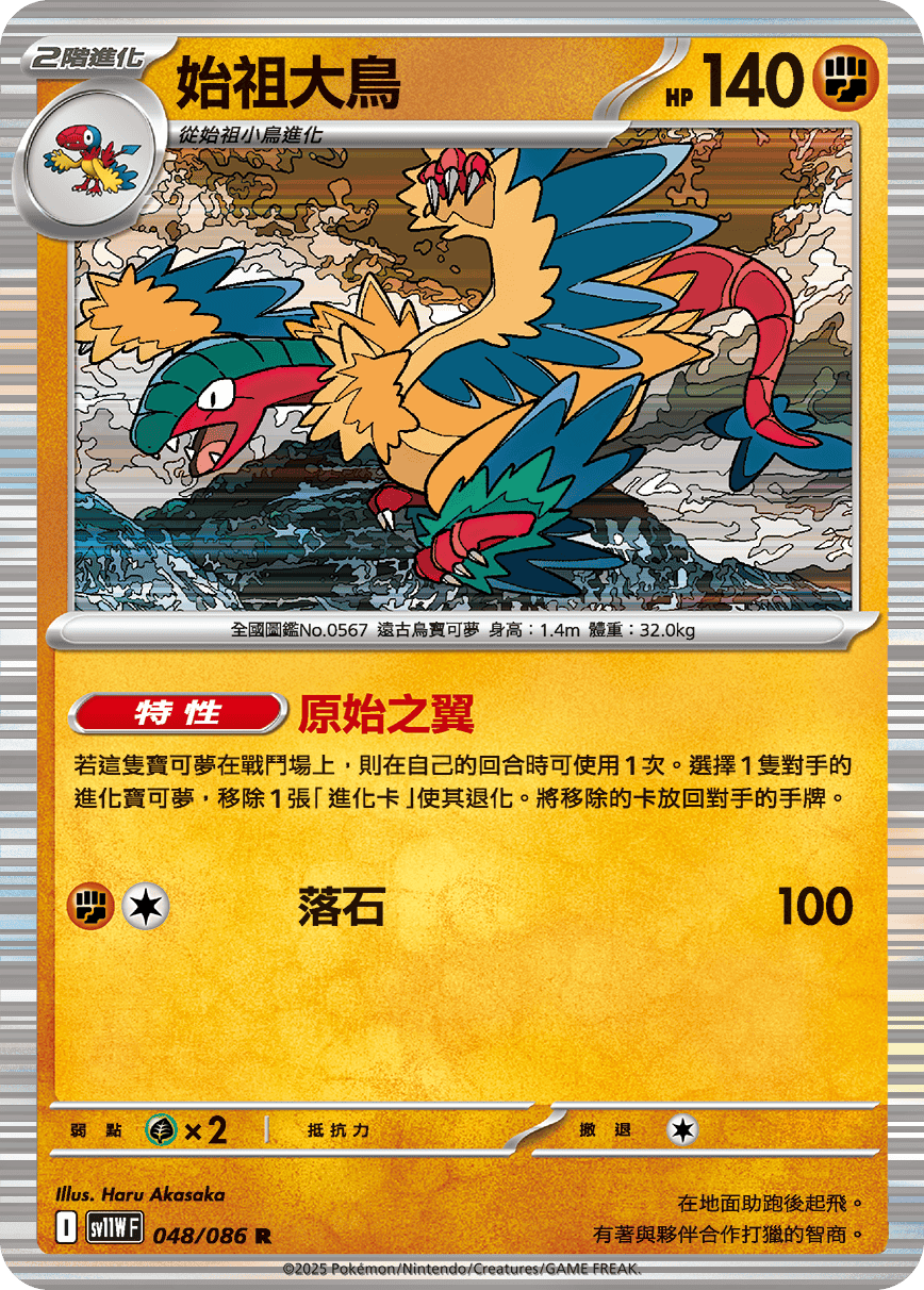 Archeops #091