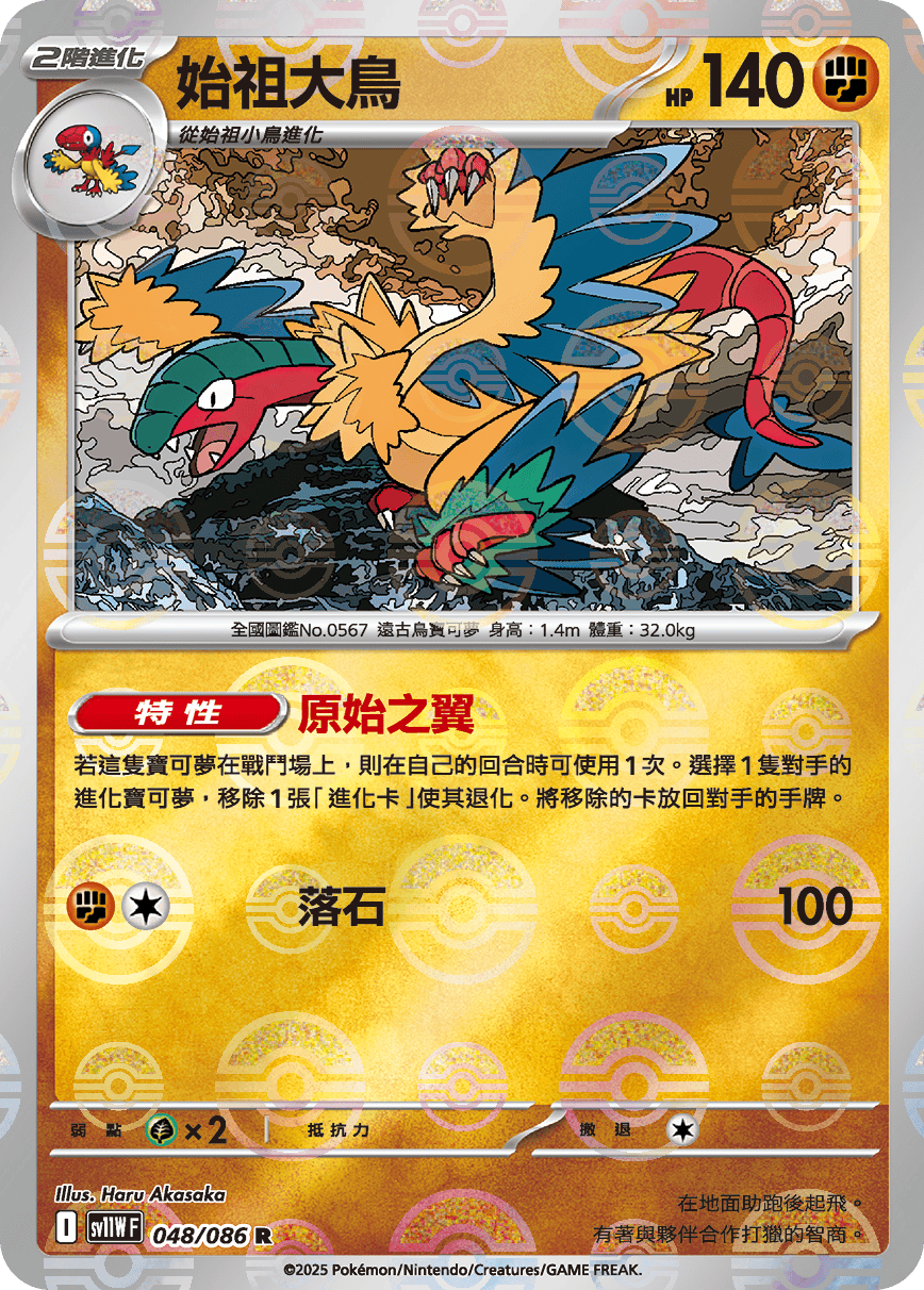 Archeops #092
