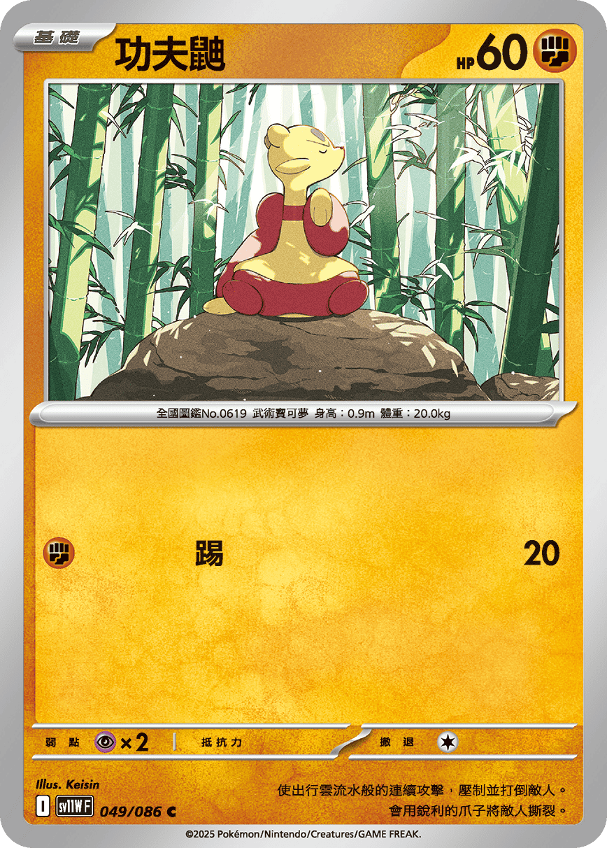 Mienfoo #093