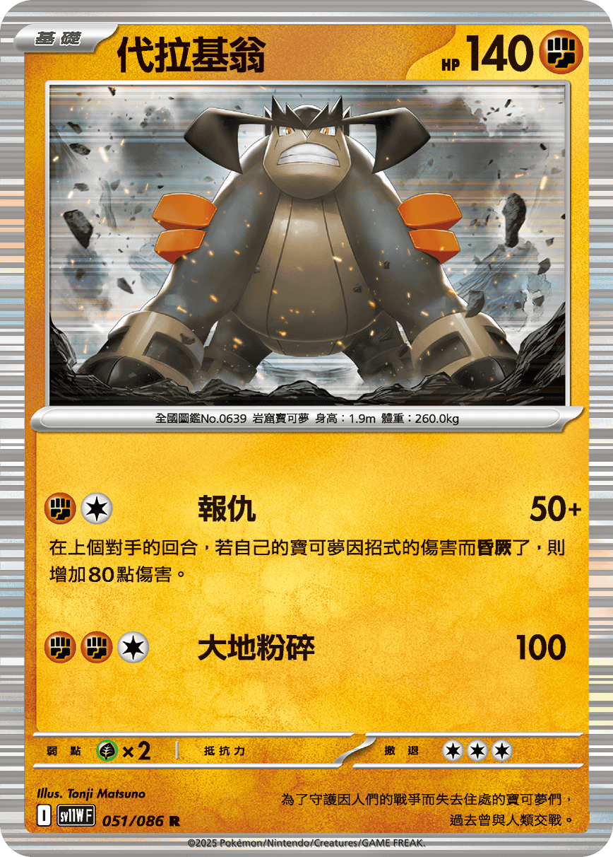 Terrakion #097