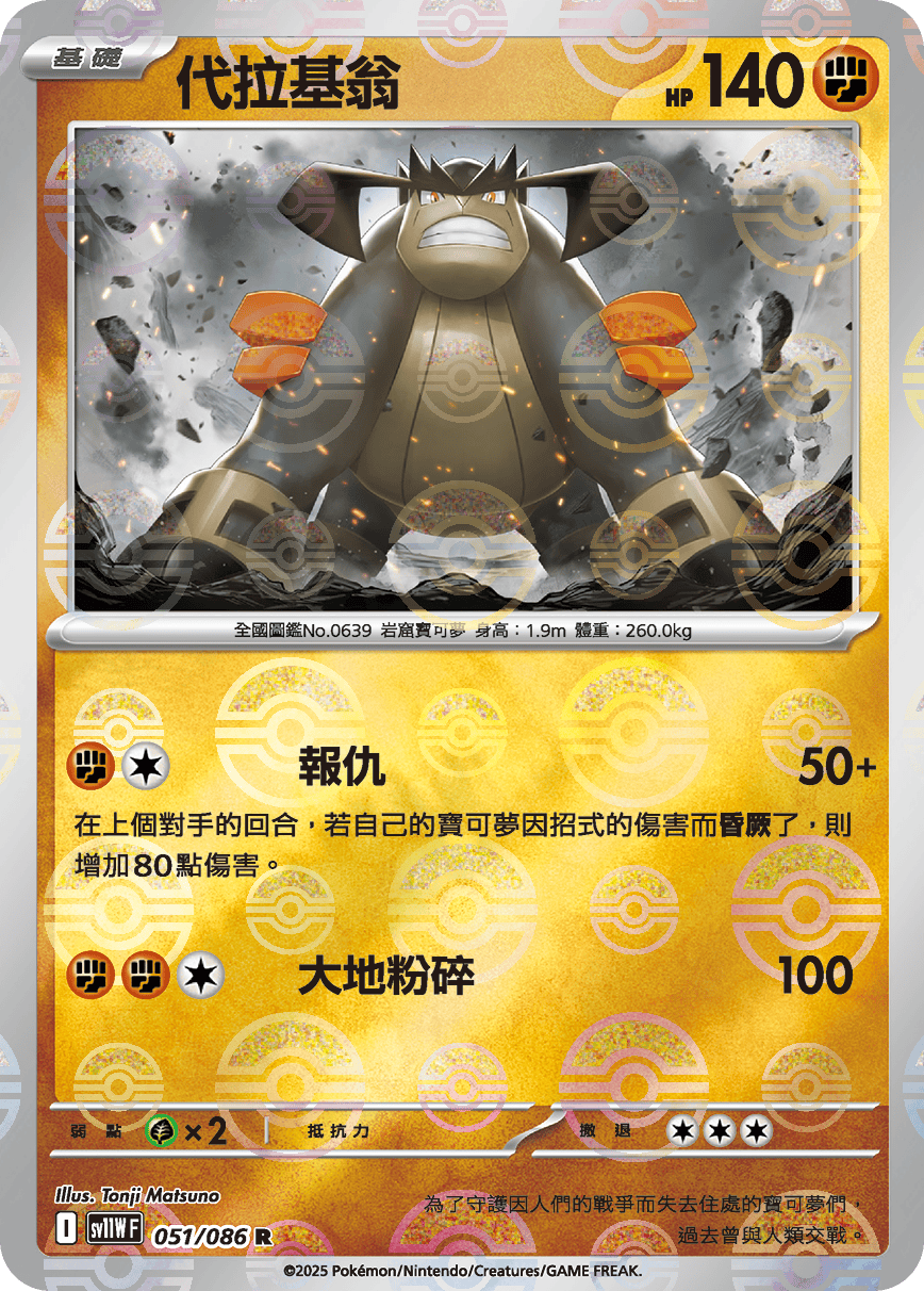Terrakion #098
