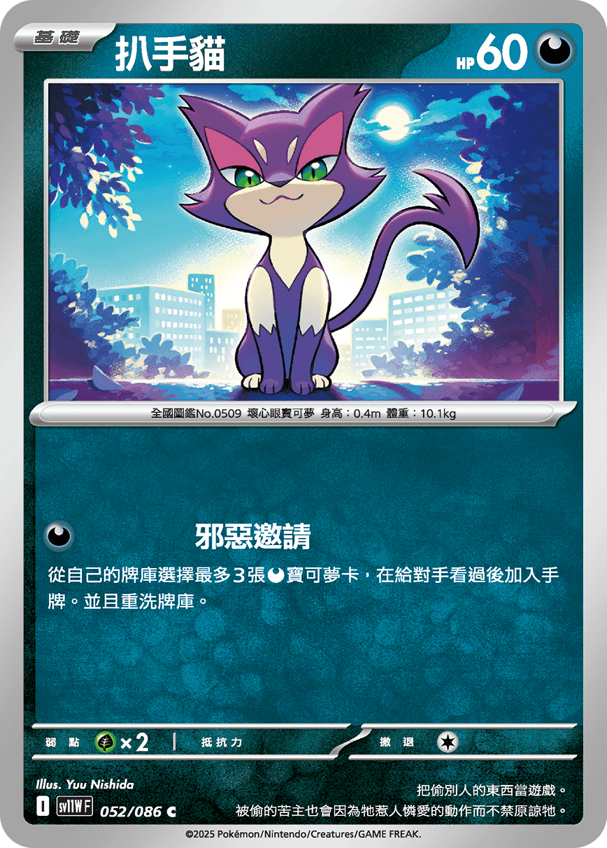 Purrloin #099