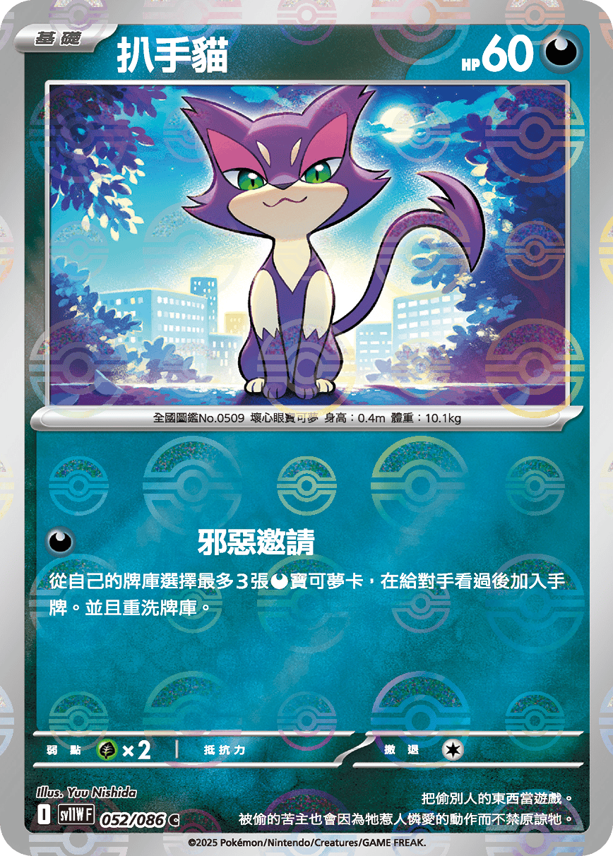Purrloin #100