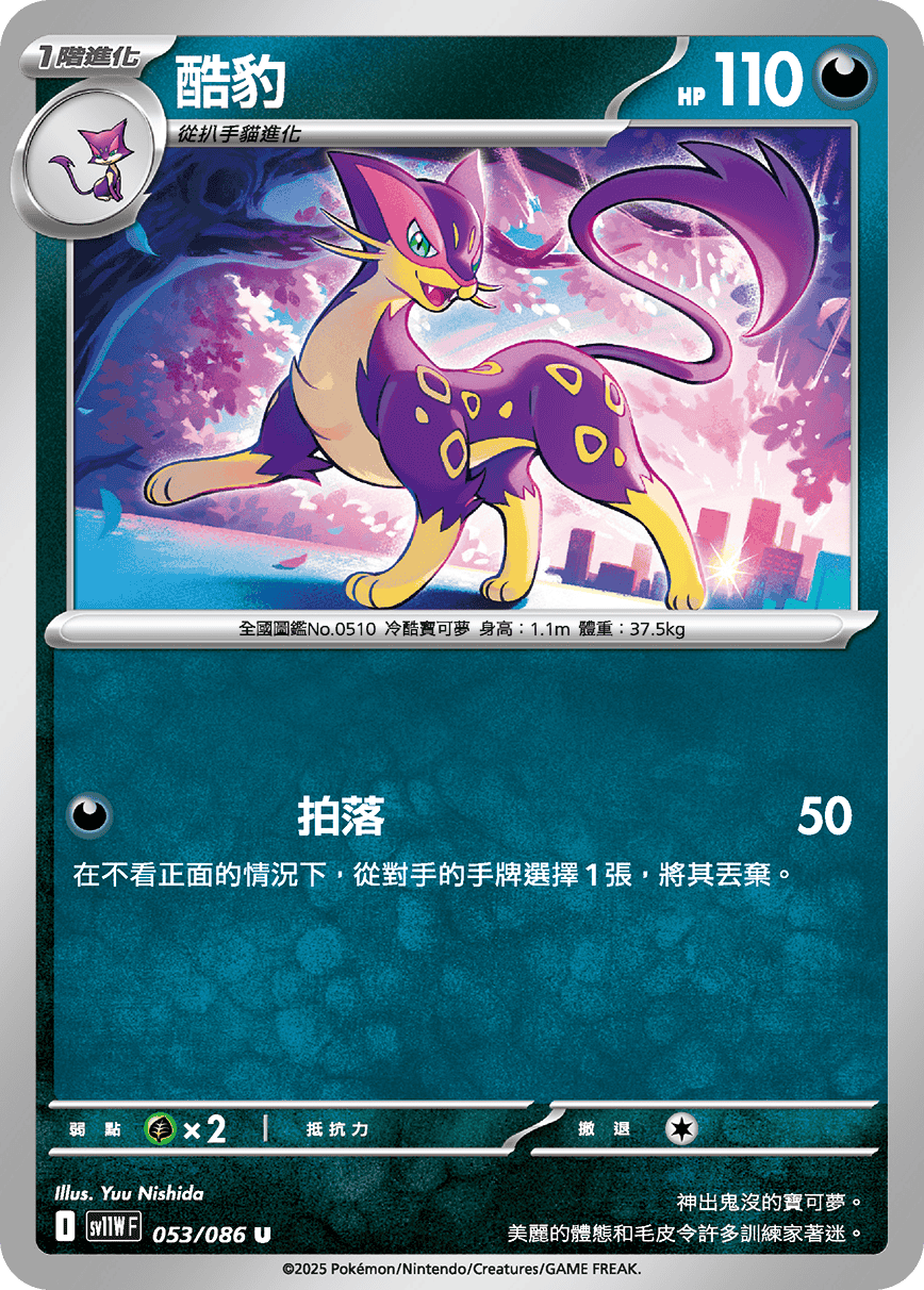 Liepard #101