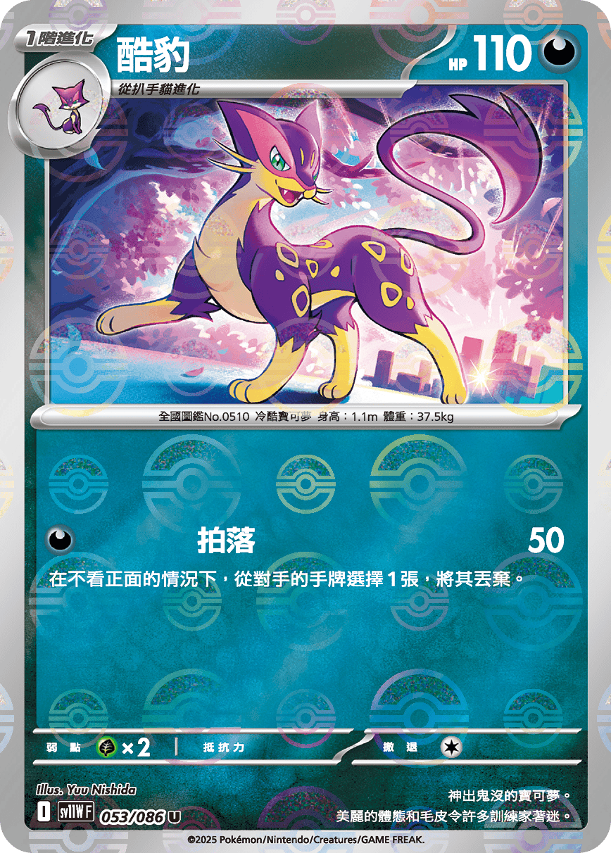 Liepard #102
