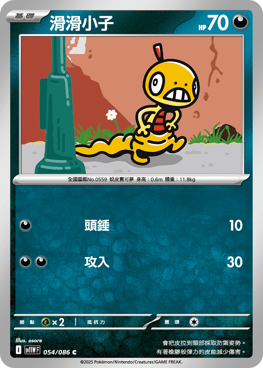 Scraggy #103