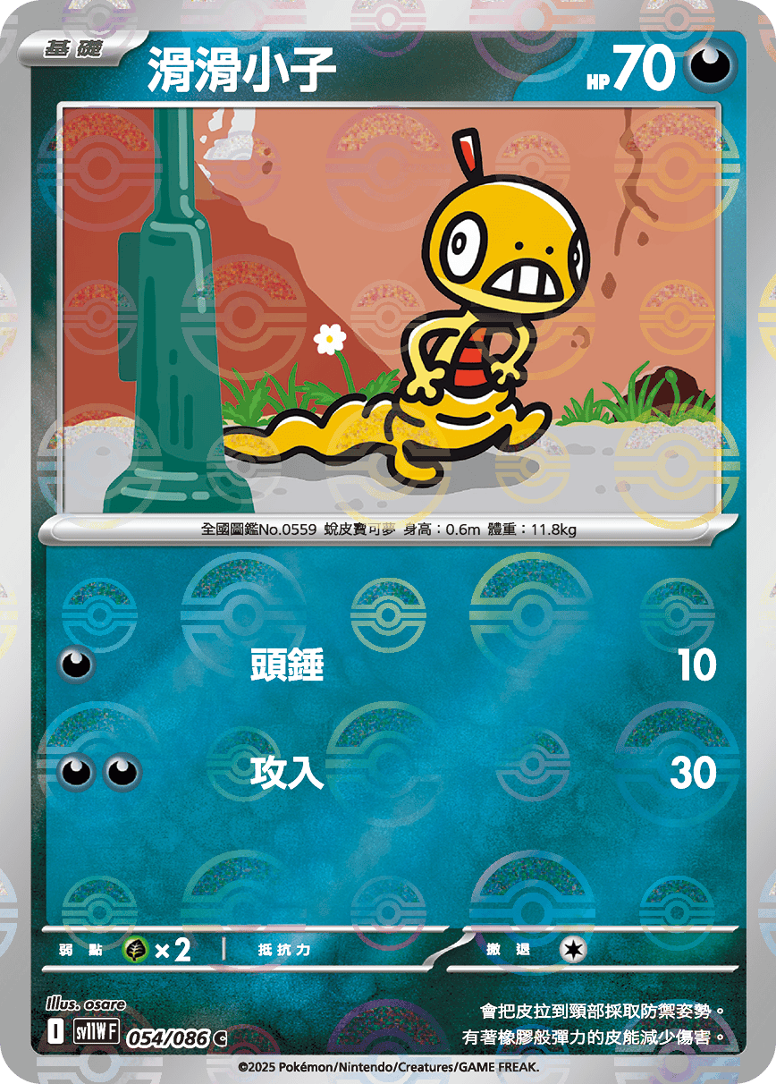 Scraggy #104