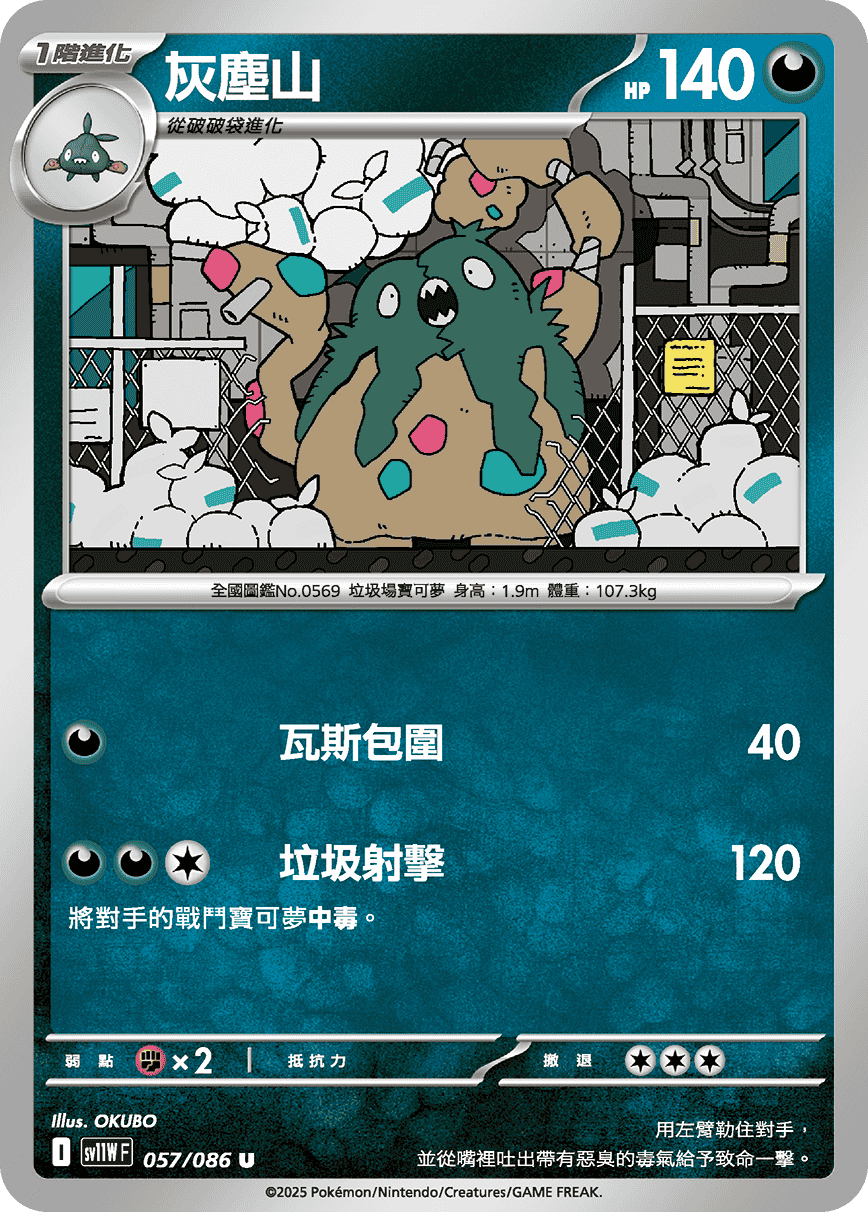 Garbodor #109