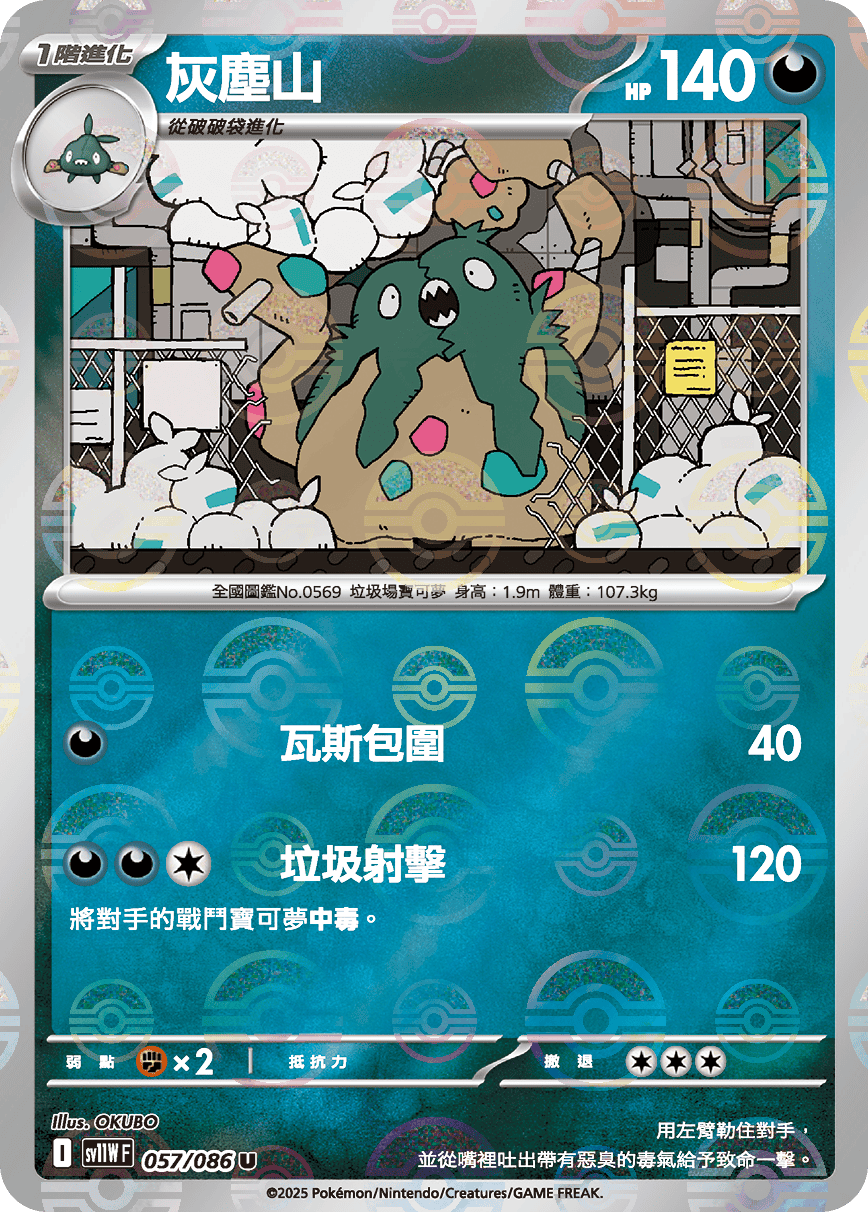 Garbodor #110