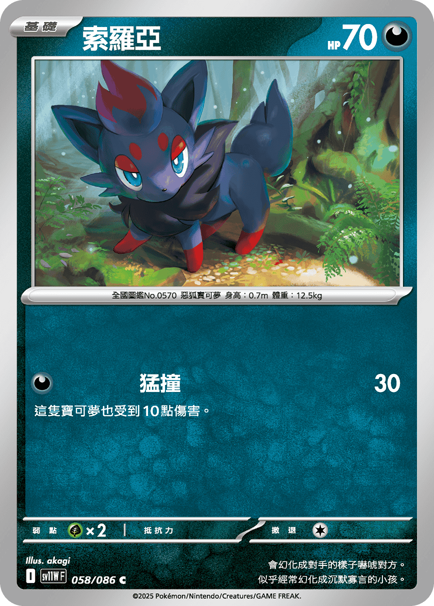 Zorua #111