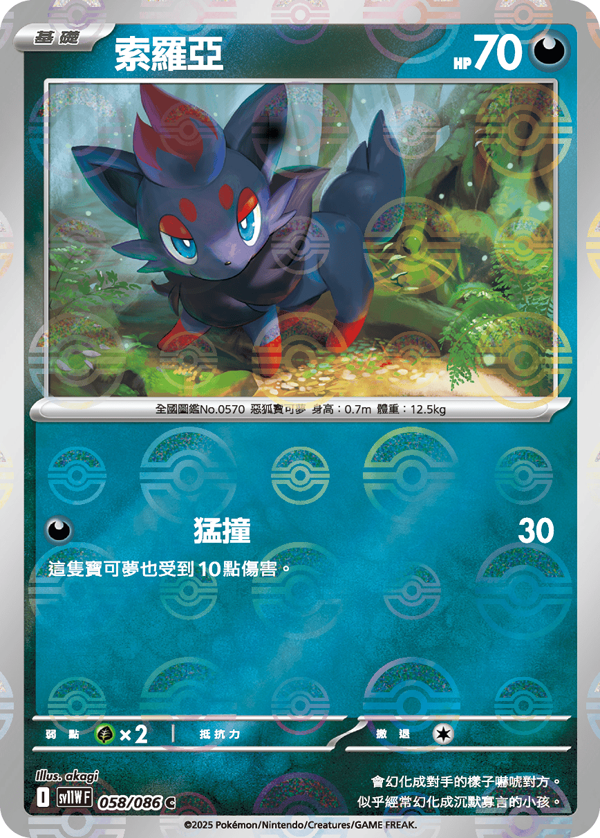 Zorua #112