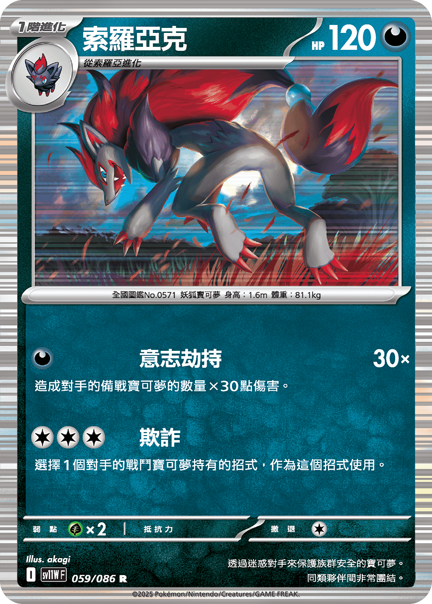 Zoroark #113