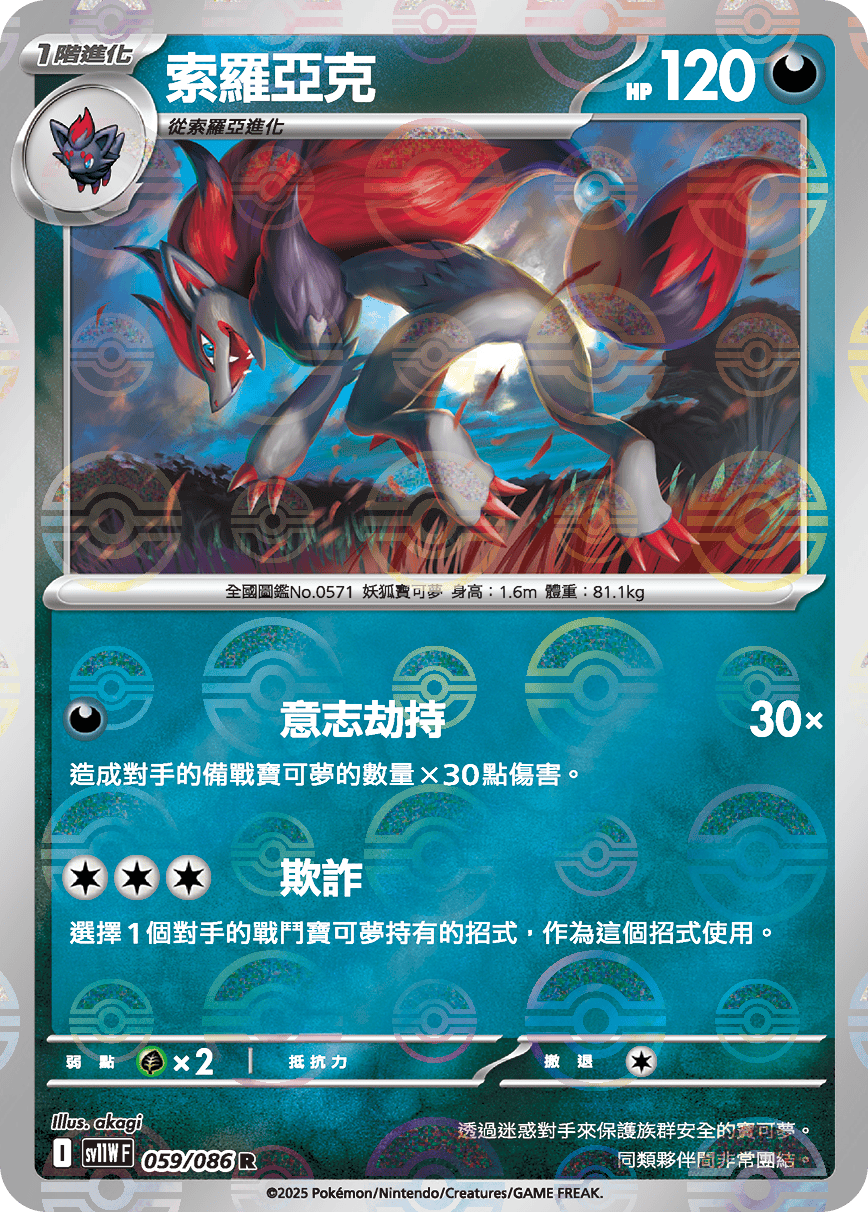 Zoroark #114