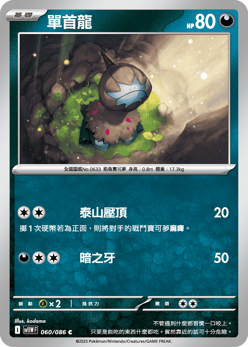 Deino #115