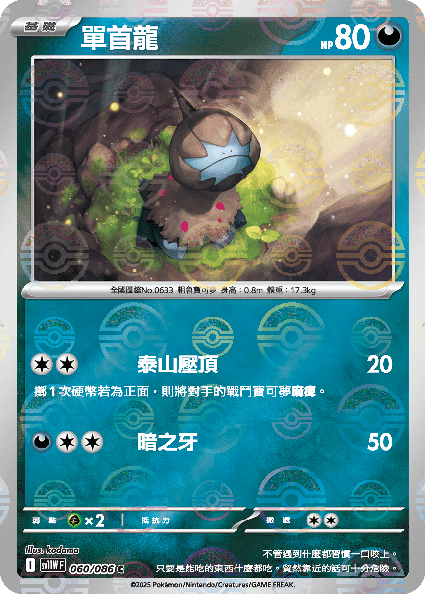 Deino #116