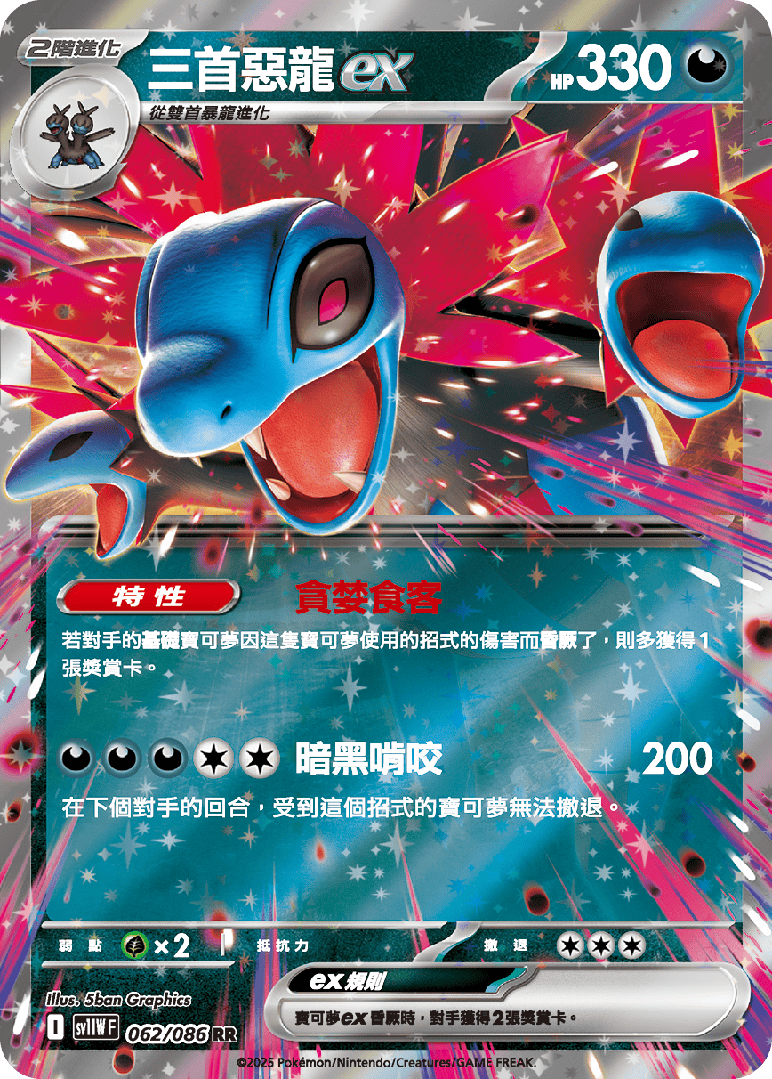 Hydreigon ex #119