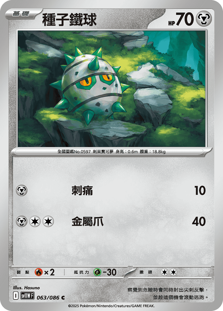 Ferroseed #120