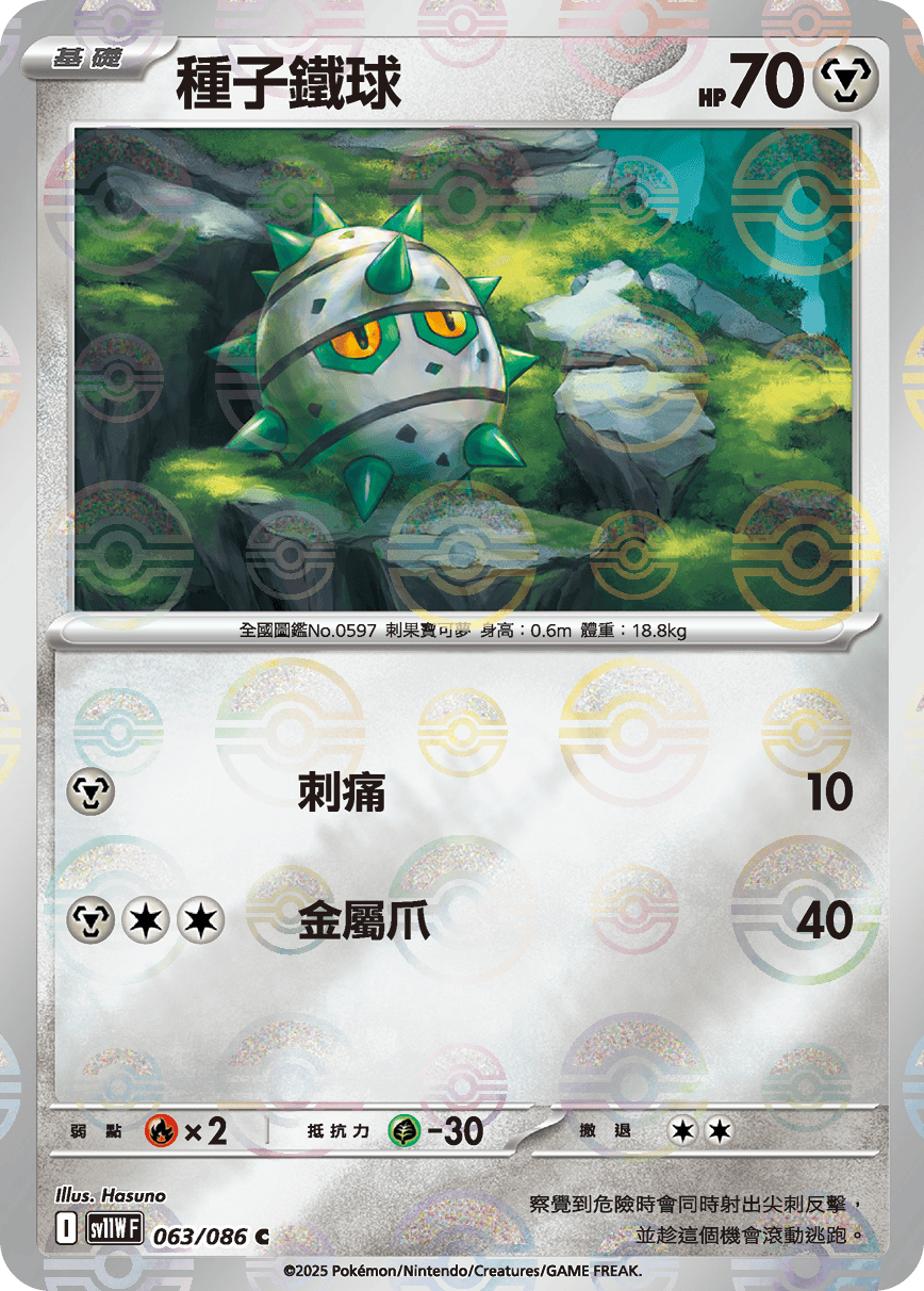 Ferroseed #121