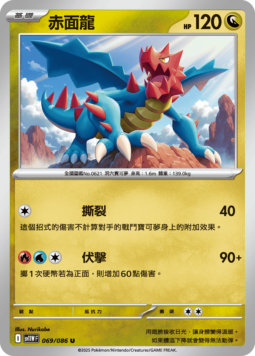 Druddigon #132