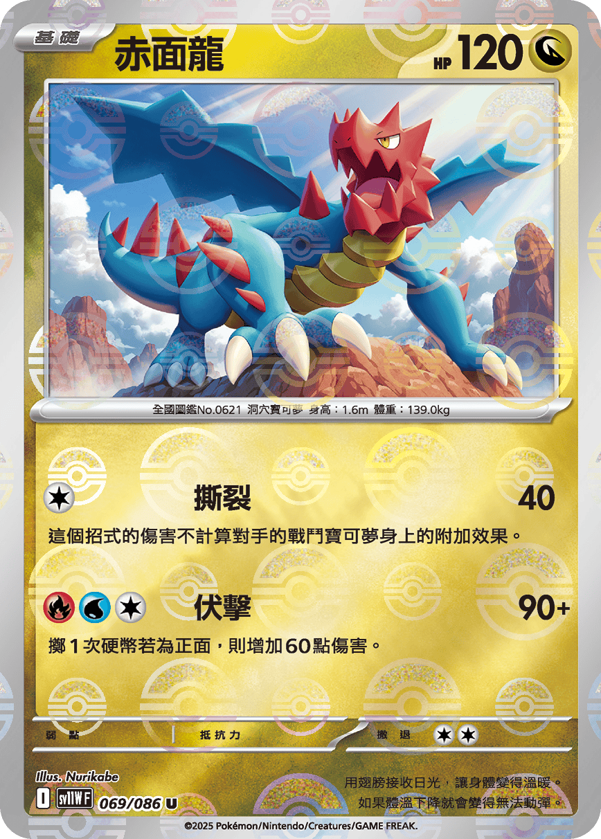 Druddigon #133