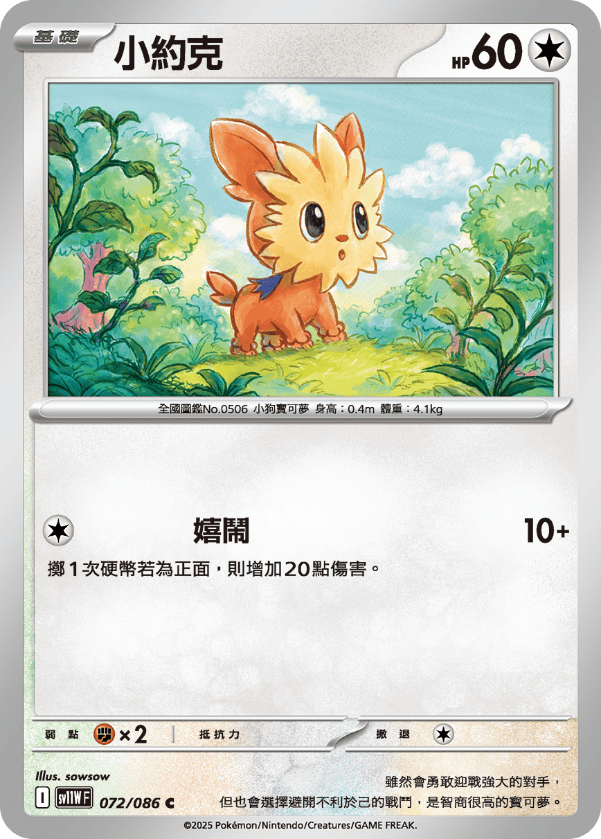 Lillipup #138