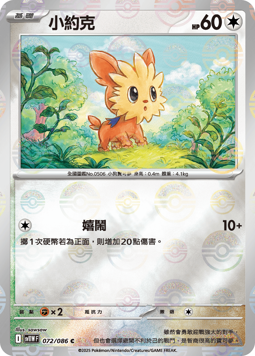 Lillipup #139