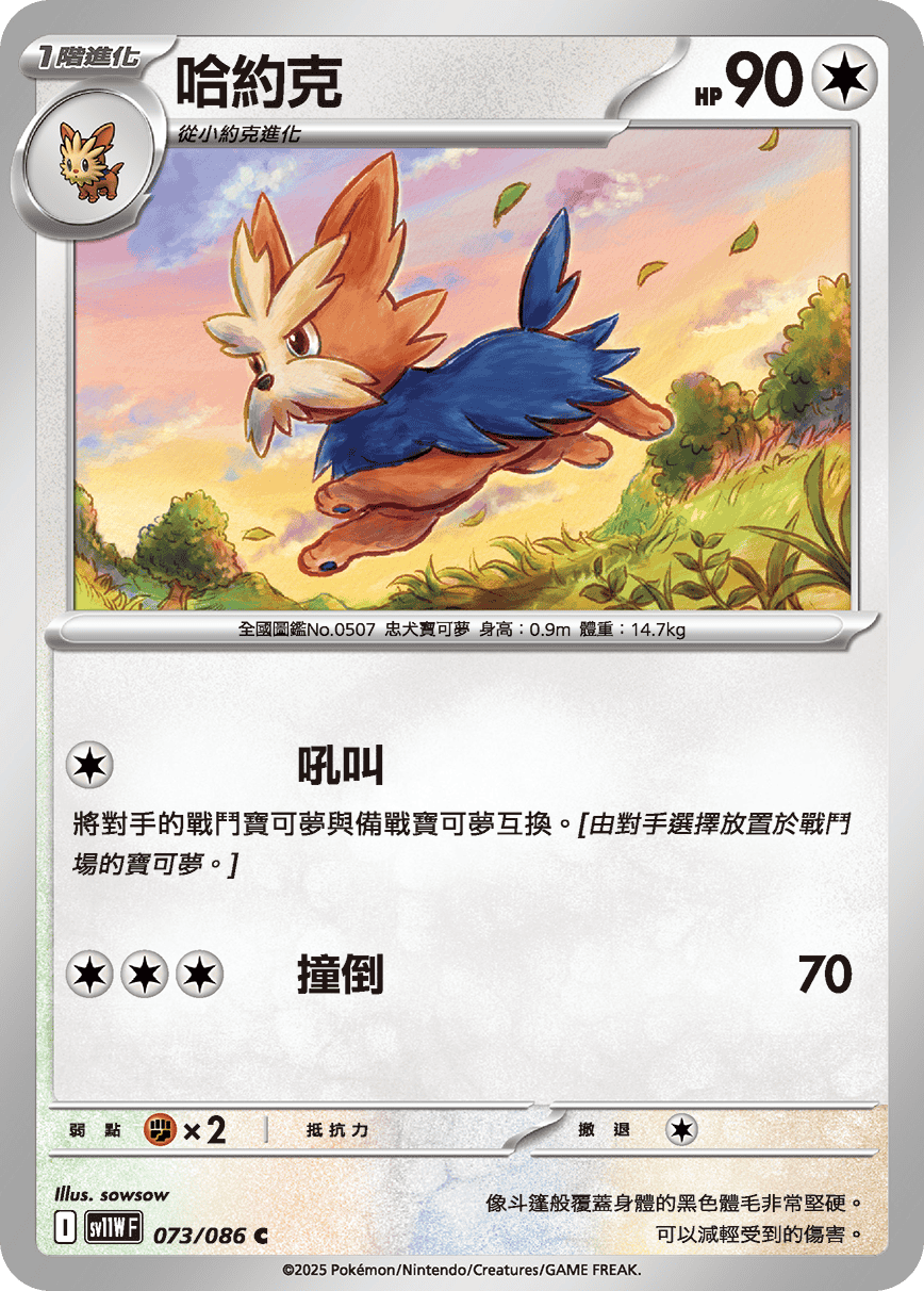 Herdier #140