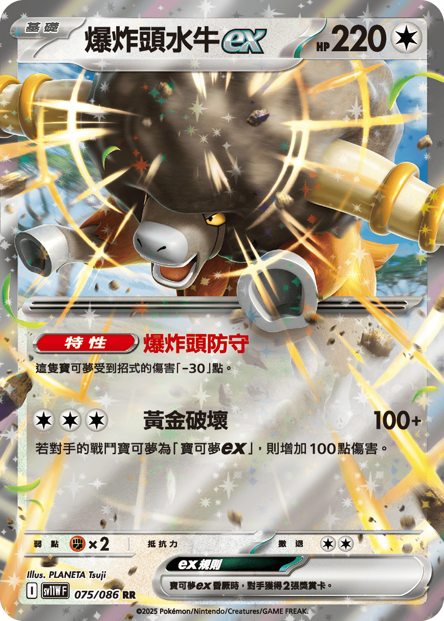 Bouffalant ex #144