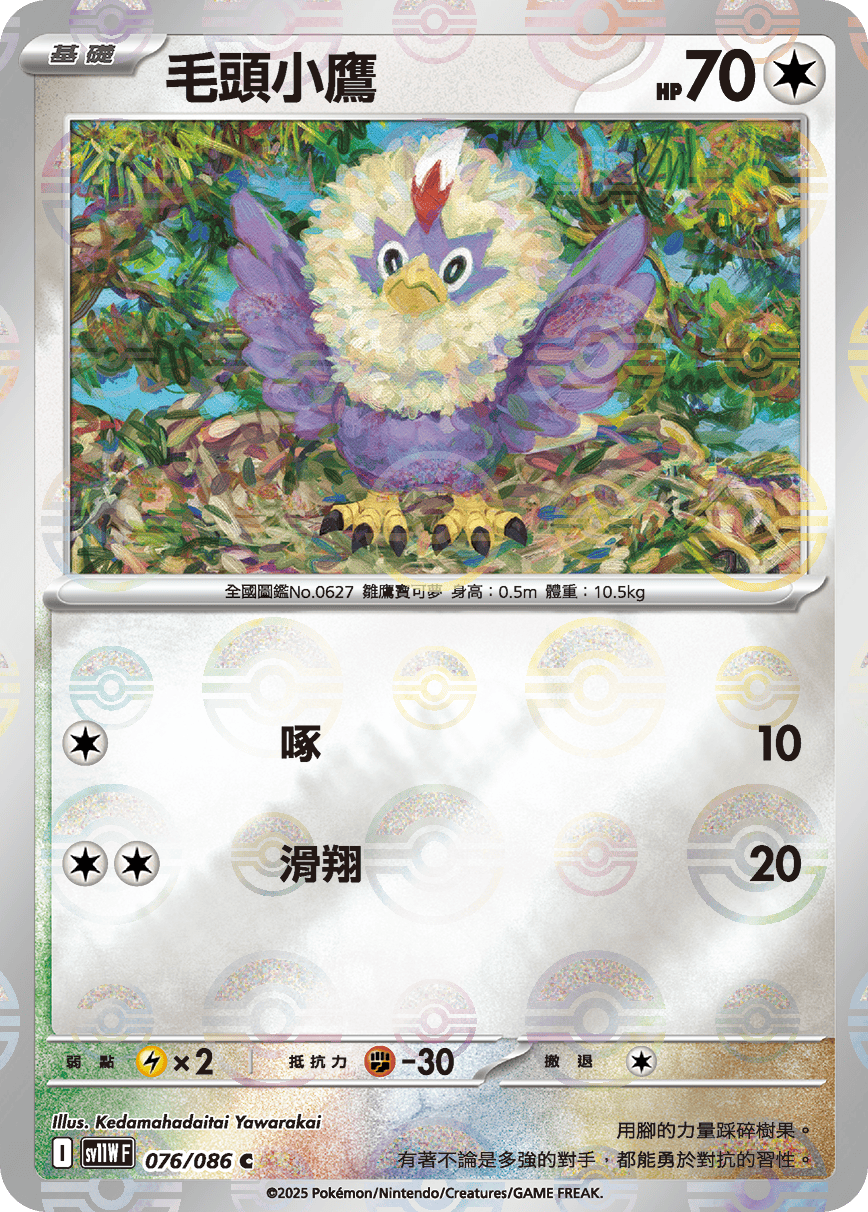 Rufflet #146