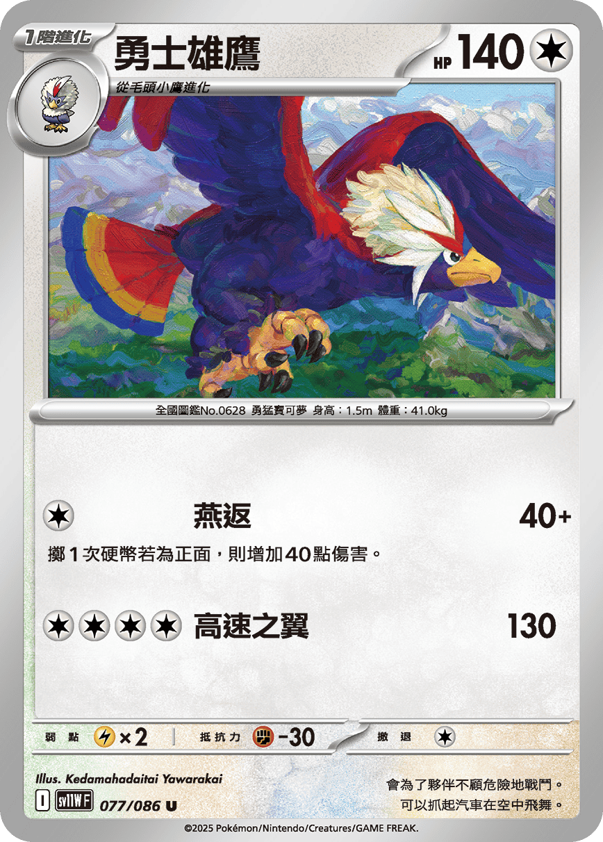 Braviary #147