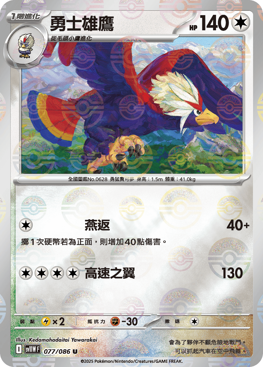 Braviary #148