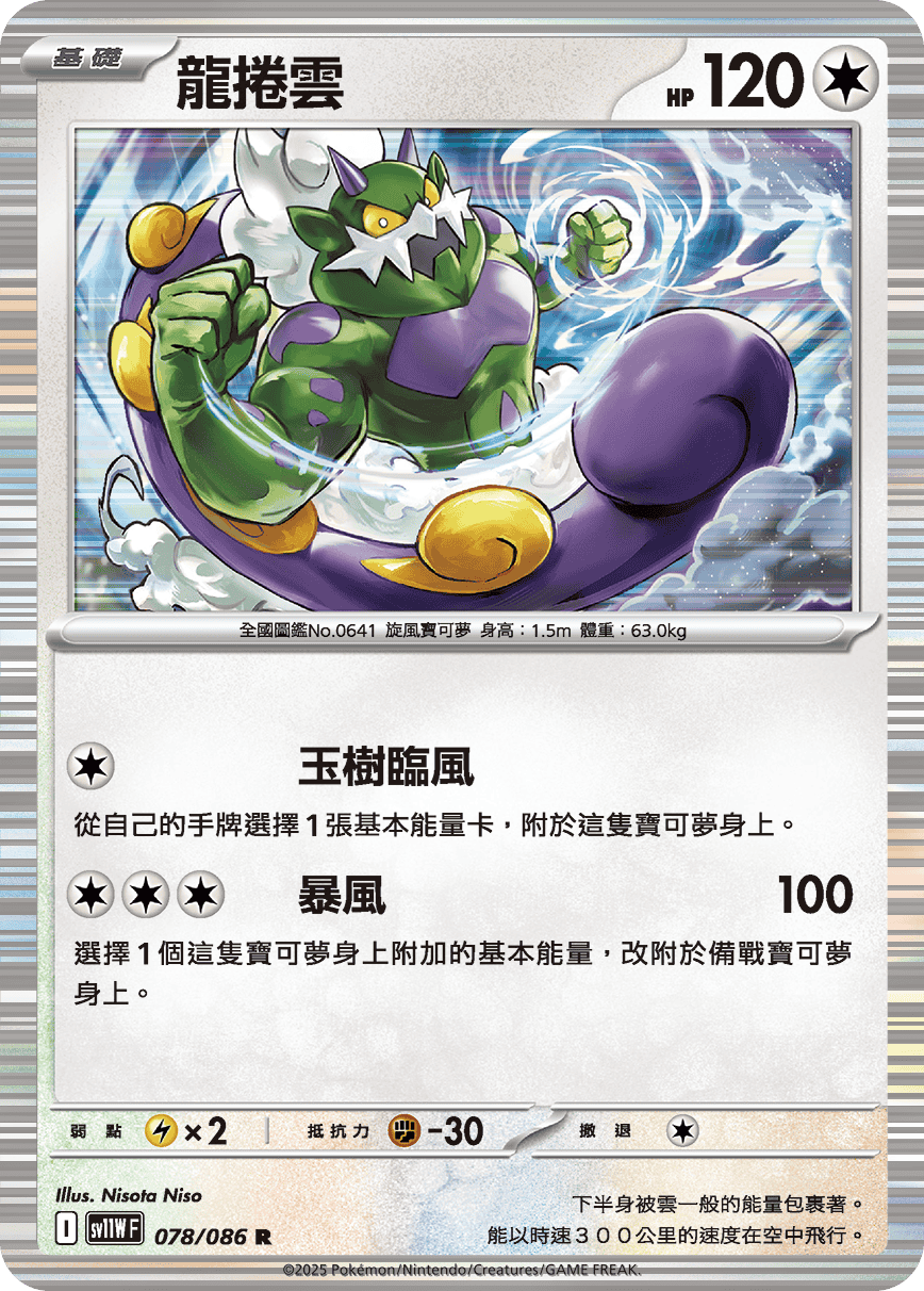 Tornadus #149
