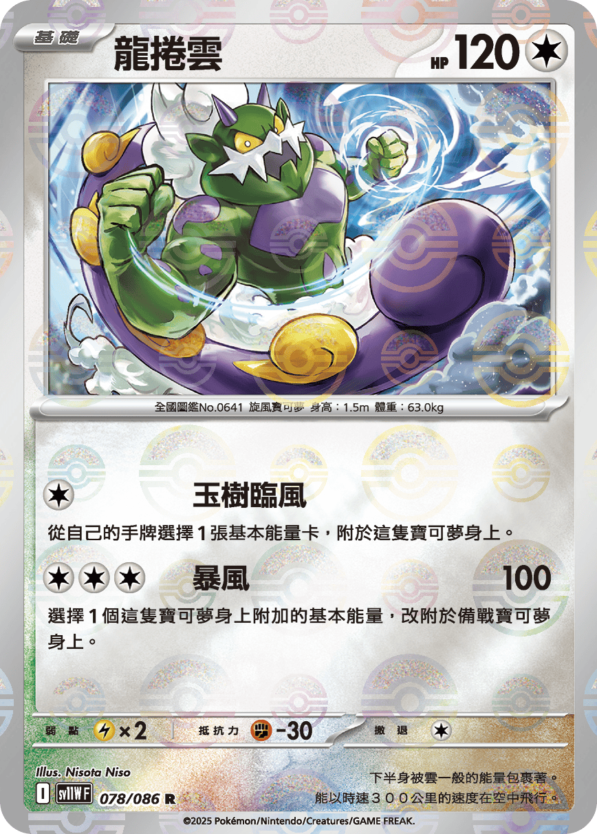 Tornadus #150