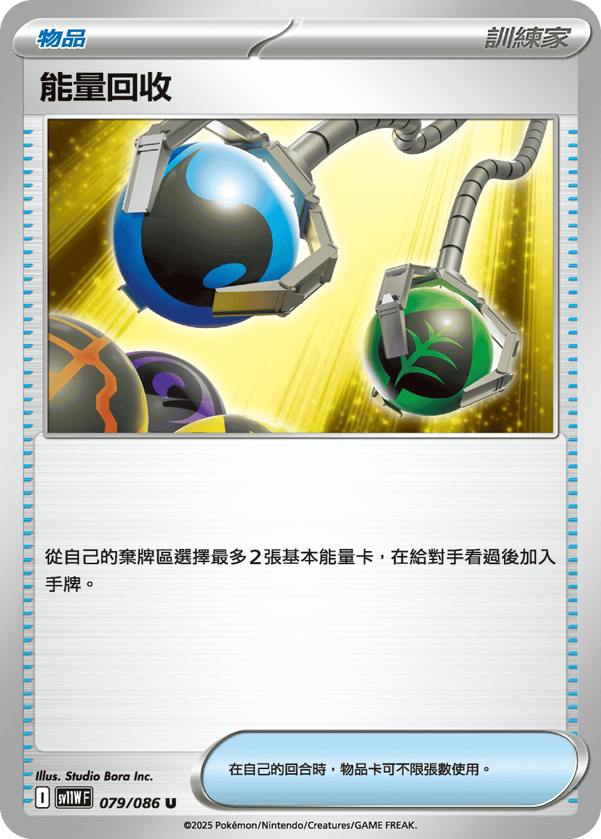 Energy Retrieval #151