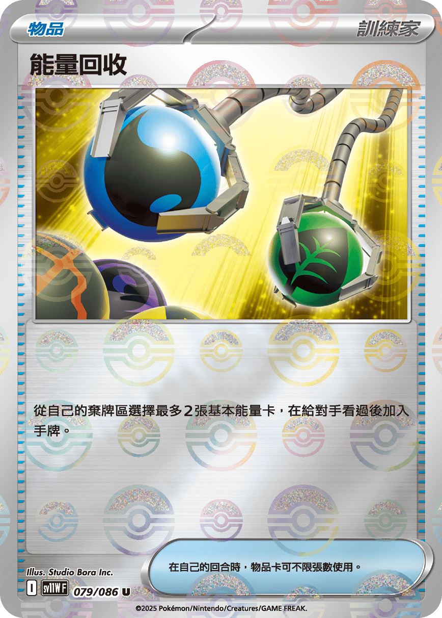 Energy Retrieval #152