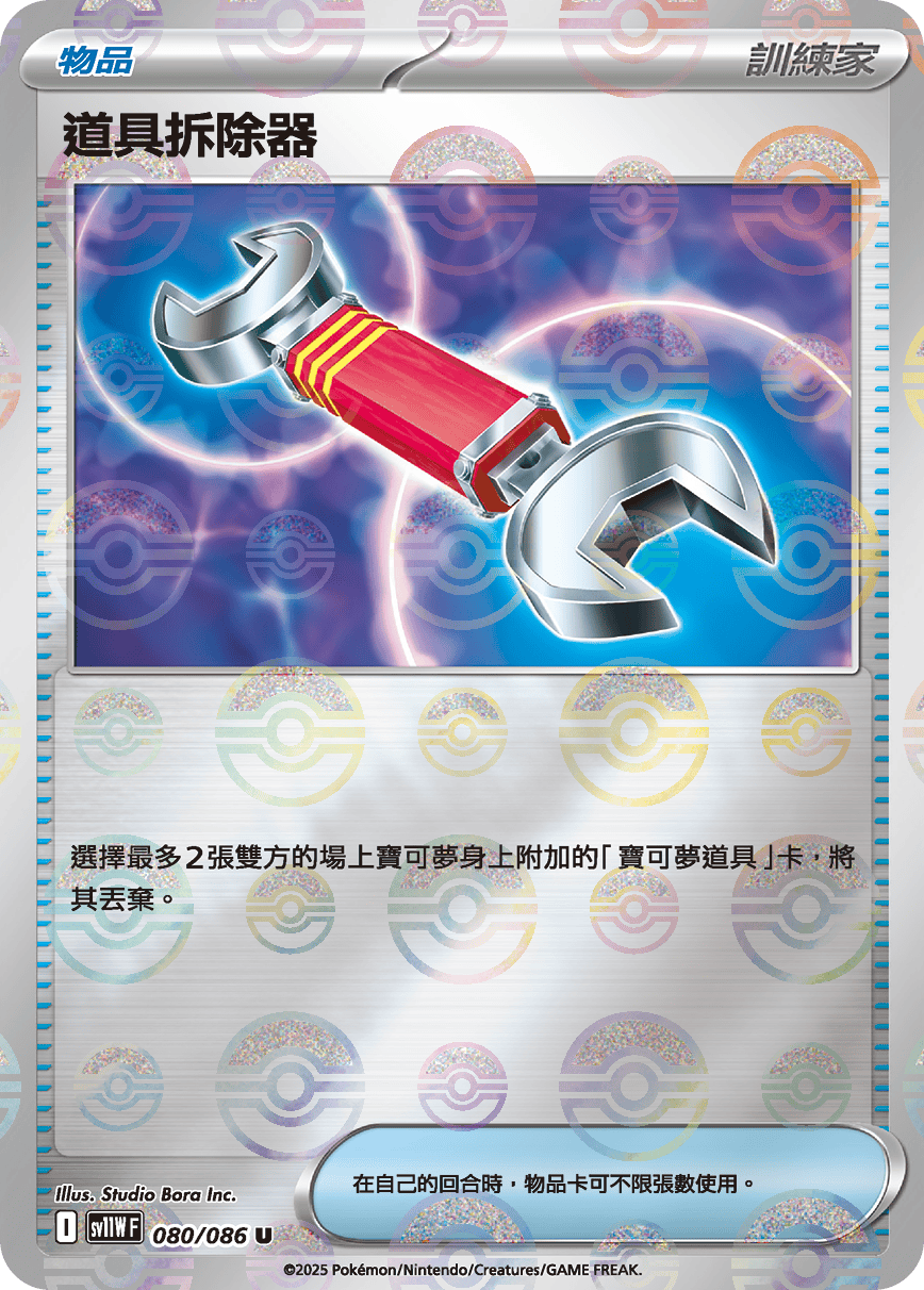 Tool Scrapper #154