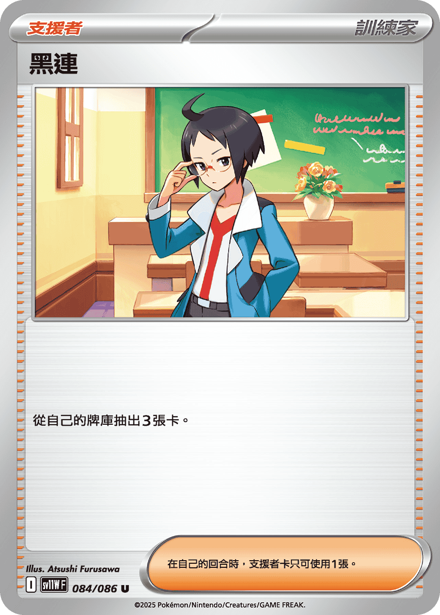Cheren #161