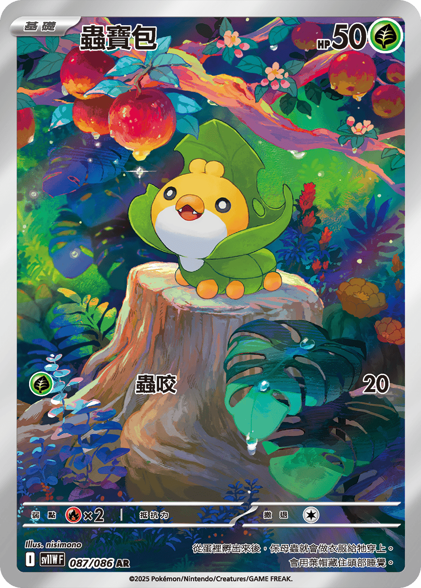 Sewaddle #167