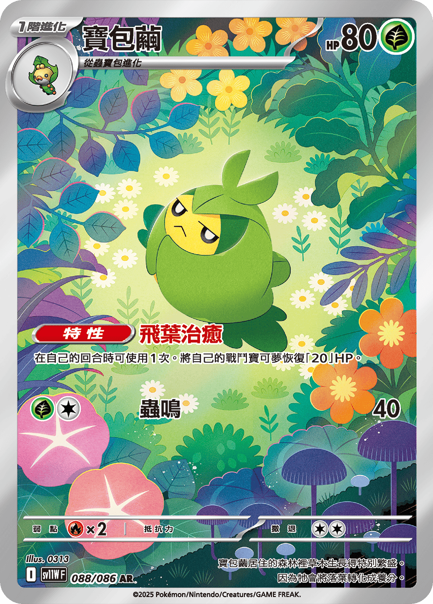 Swadloon #168