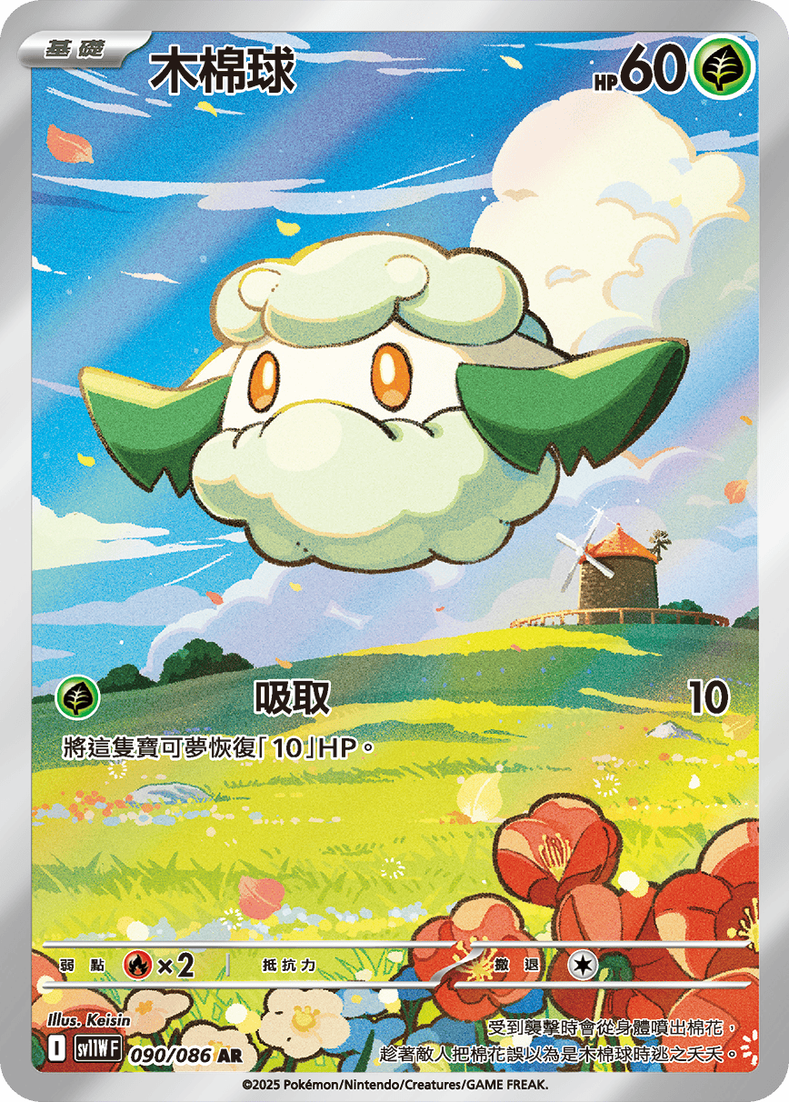 Cottonee #170